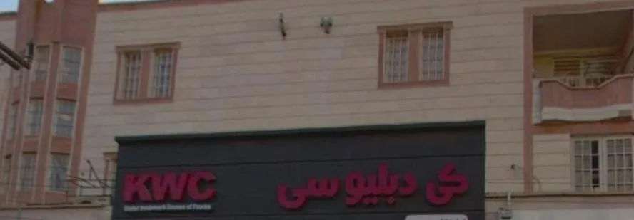 فروشگاه KWC