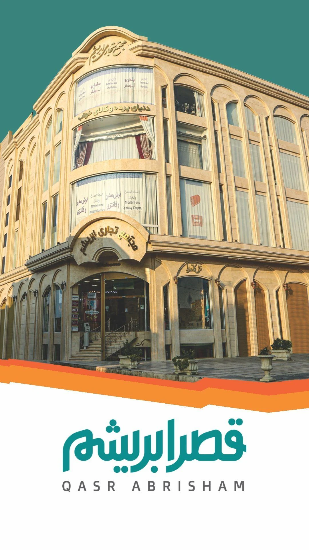 قصر ابریشم