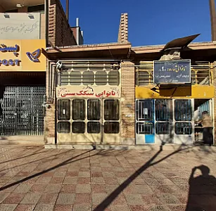 نانوایی سنگک
