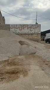 مصالح ساختمانی سادات