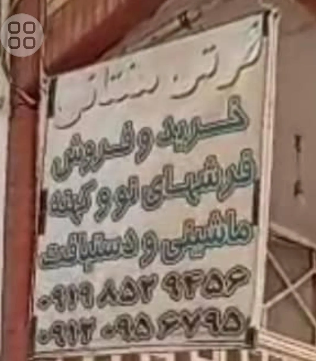 فرش مختانی