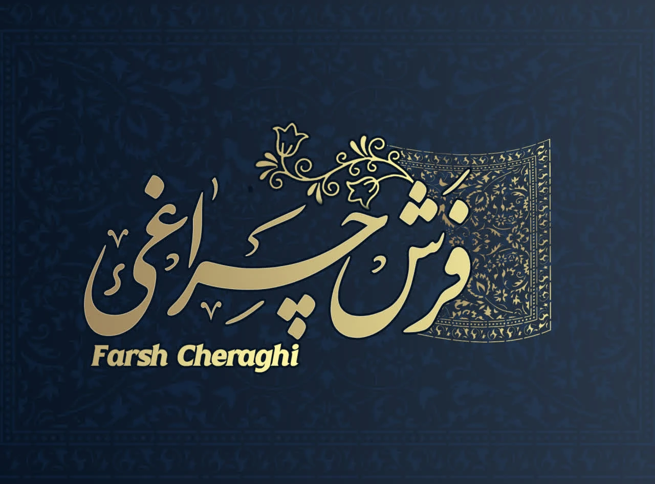 لوگوی فرش و موکت چراغی
