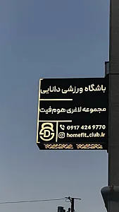 اولین باشگاه تخصصی لاغری در استان یزد