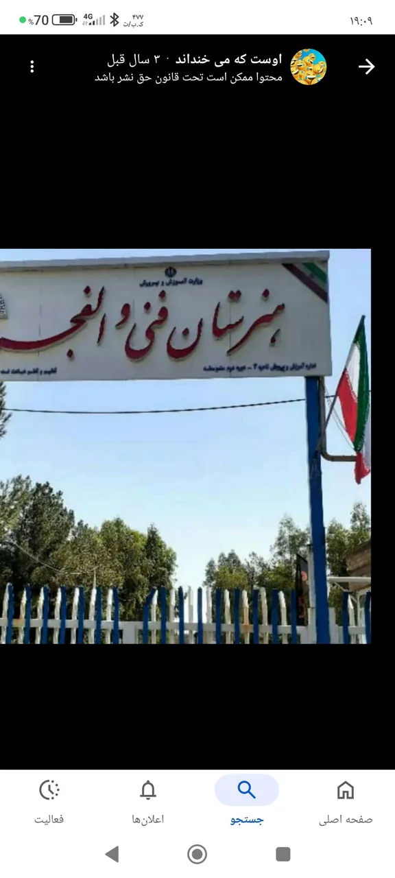 هنرستان فنی والفجر - تصویر 6