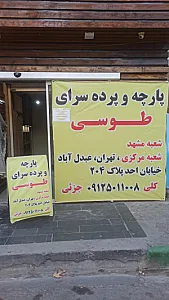 پارچه سرای ناصری
