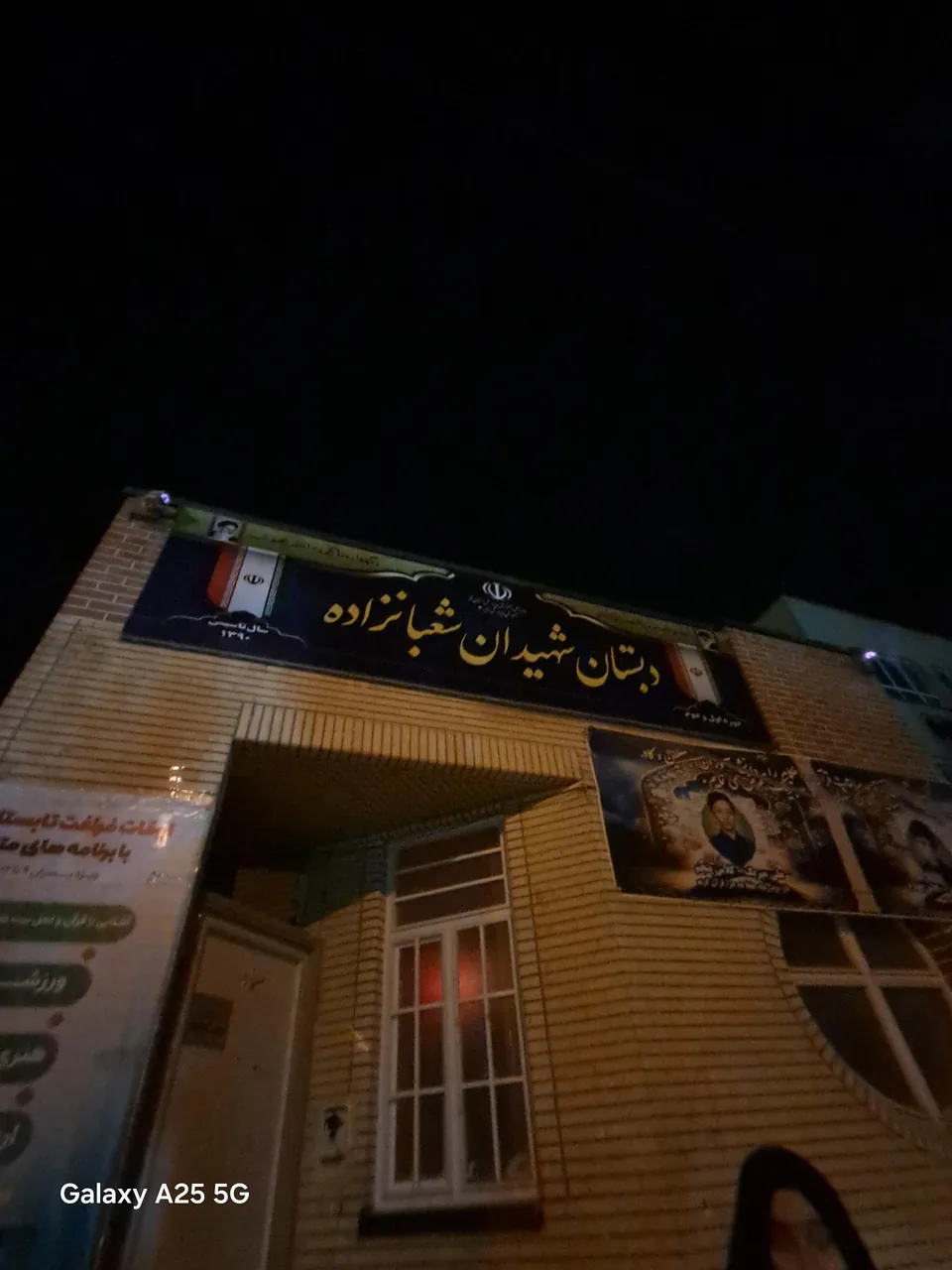 دبستان شهیدان شعبانزاده