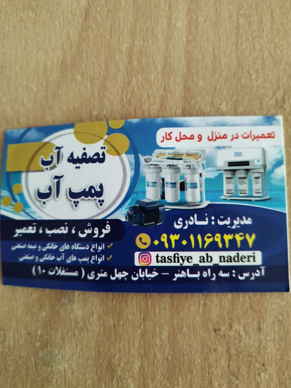 تصفیه و پمپ آب نادری - تصویر 4