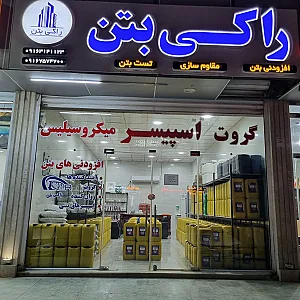 فروشگاه لوازم بهداشتی ساختمانی محمدی