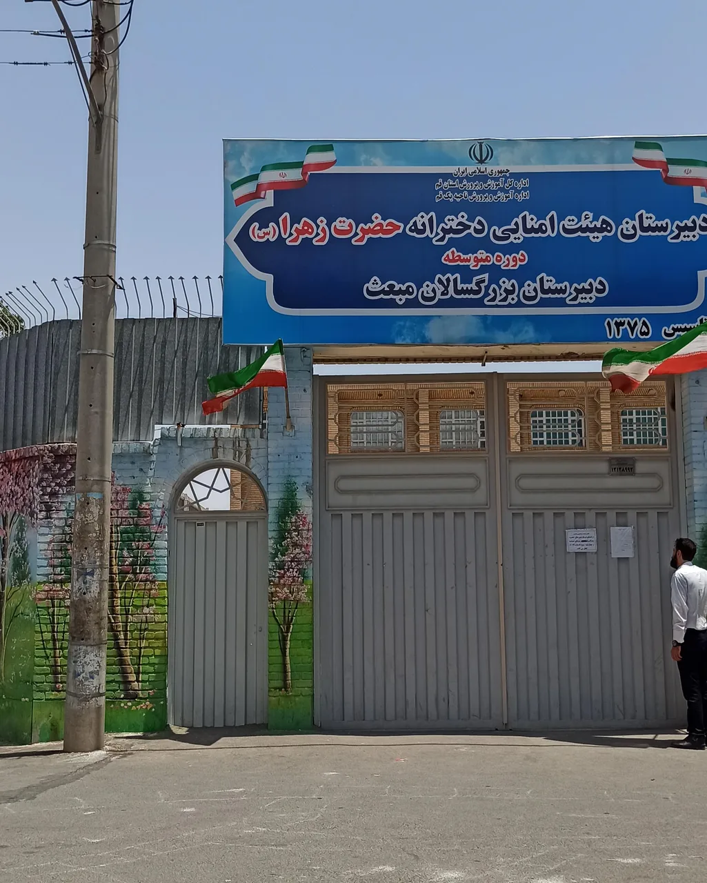 دبیرستان مبعث
