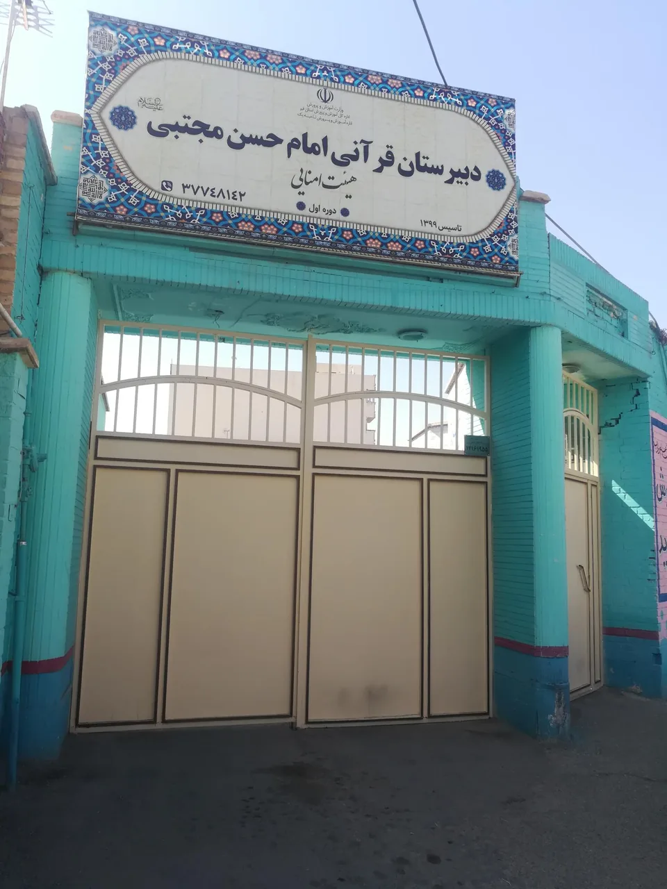 دبیرستان امام حسن مجتبی - تصویر 3