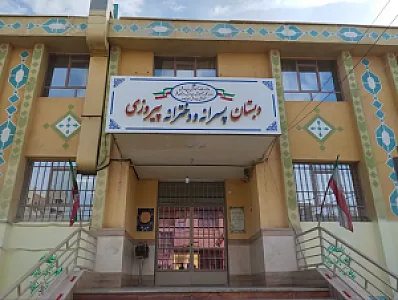 دبستان پیروزی