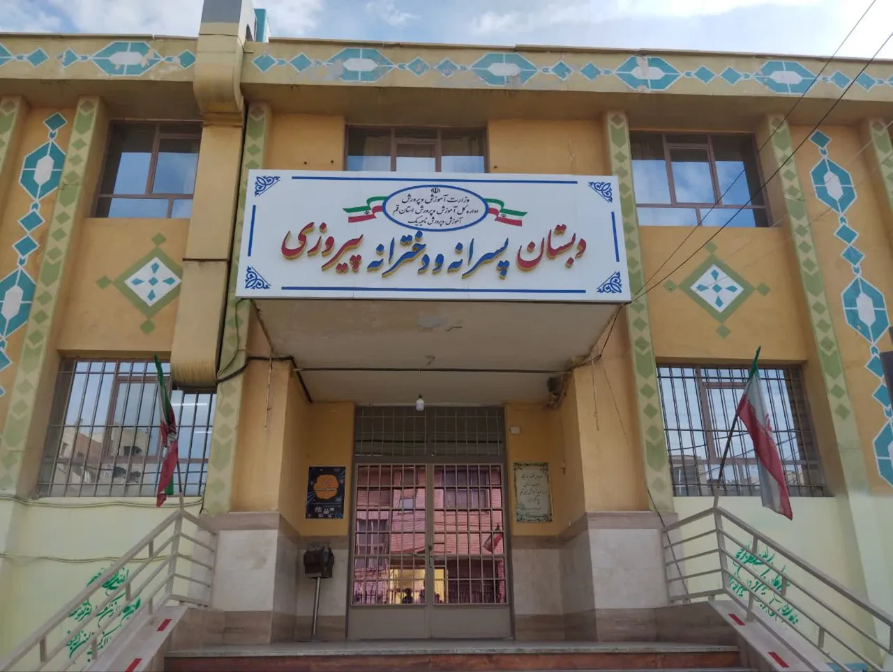 دبستان پیروزی