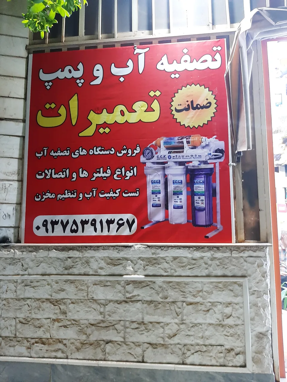 فروشگاه تصفیه و پمپ اب پوریونس - تصویر 2