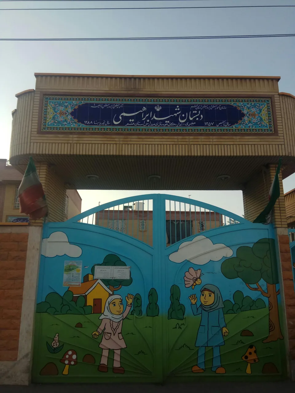 مدرسه