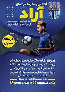 دفتر آکادمی و مدرسه فوتسال آراد یزد