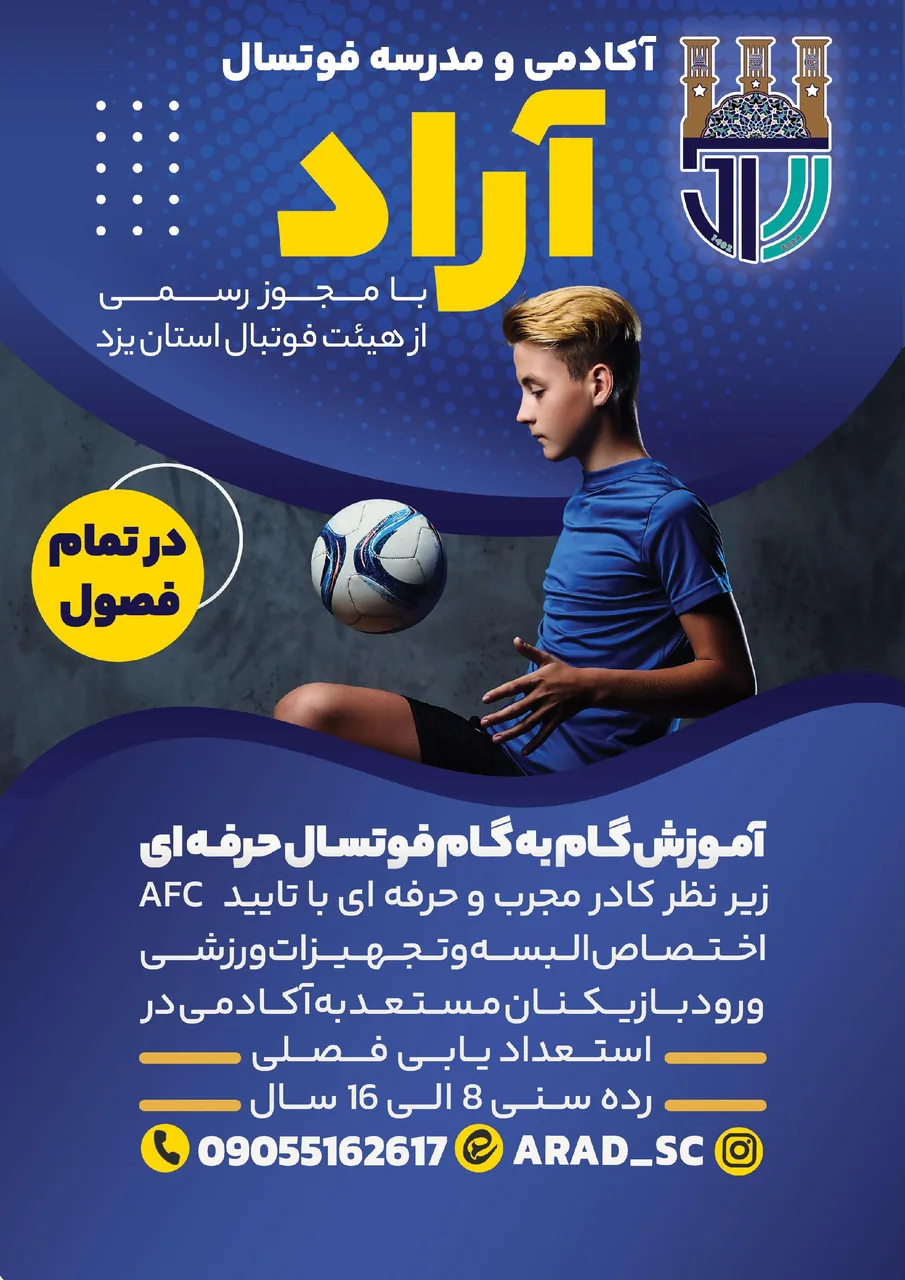 دفتر آکادمی و مدرسه فوتسال آراد یزد - مجموعه و سالن ورزشی در یزد - تصویر 4