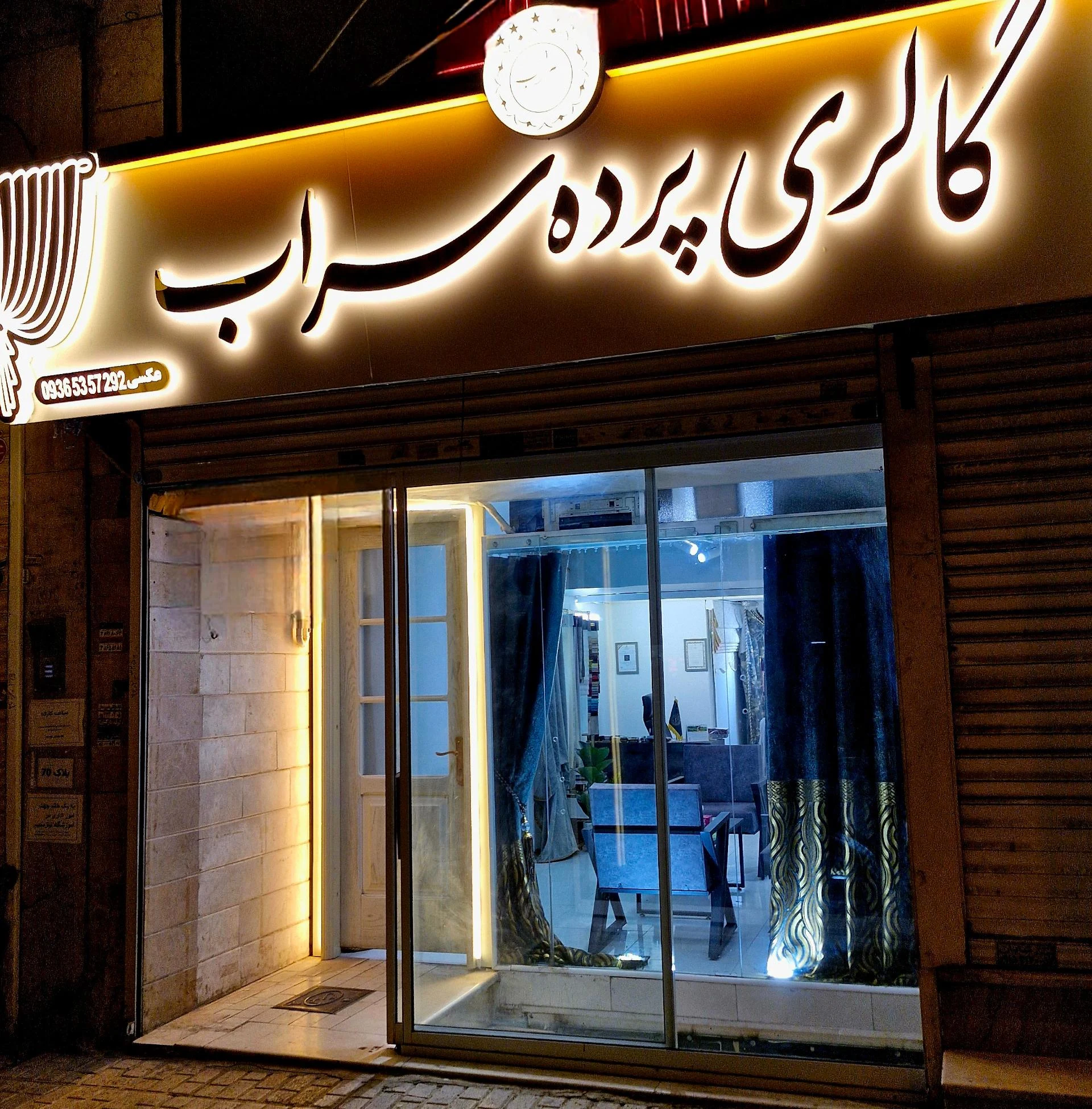 پارچه رومبلی تهرانی - پارچه‌فروشی در مشهد