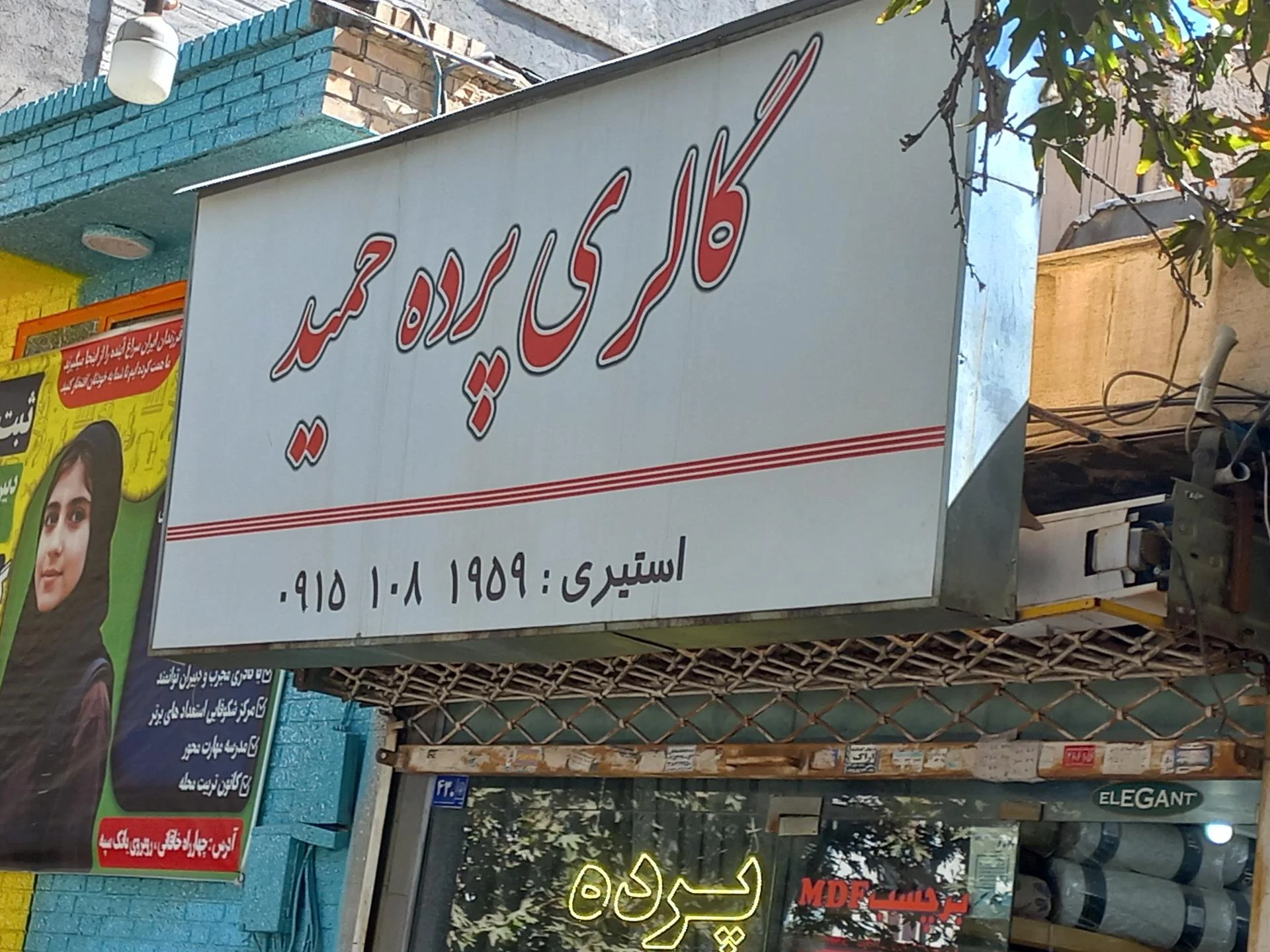 پارچه رومبلی تهرانی - پارچه‌فروشی در مشهد - تصویر 2