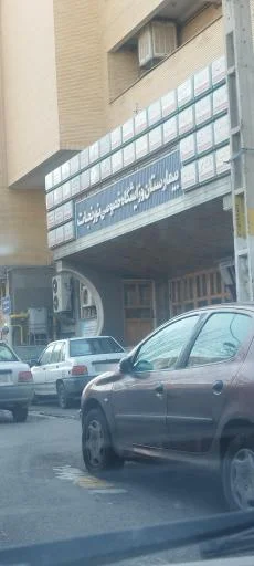 بیمارستان فوق تخصصی نورنجات