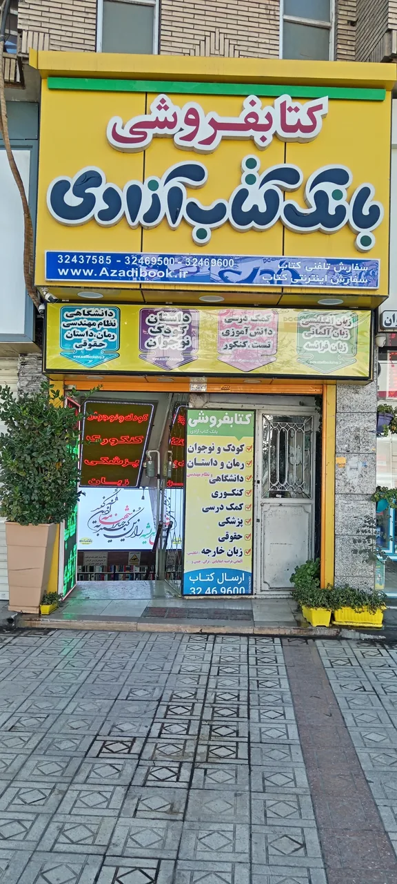 بانک کتاب آزادی - تصویر 3