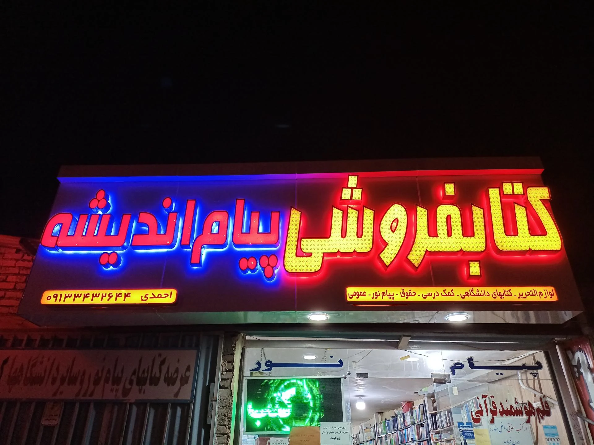 کتاب‌فروشی تابش - تصویر 2