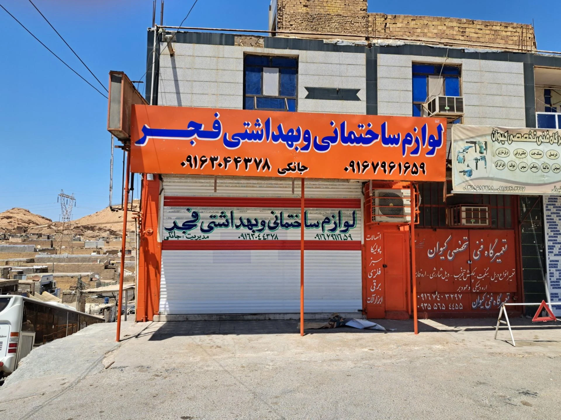 کلینیک ساختمانی خوش اخلاق - تصویر 2