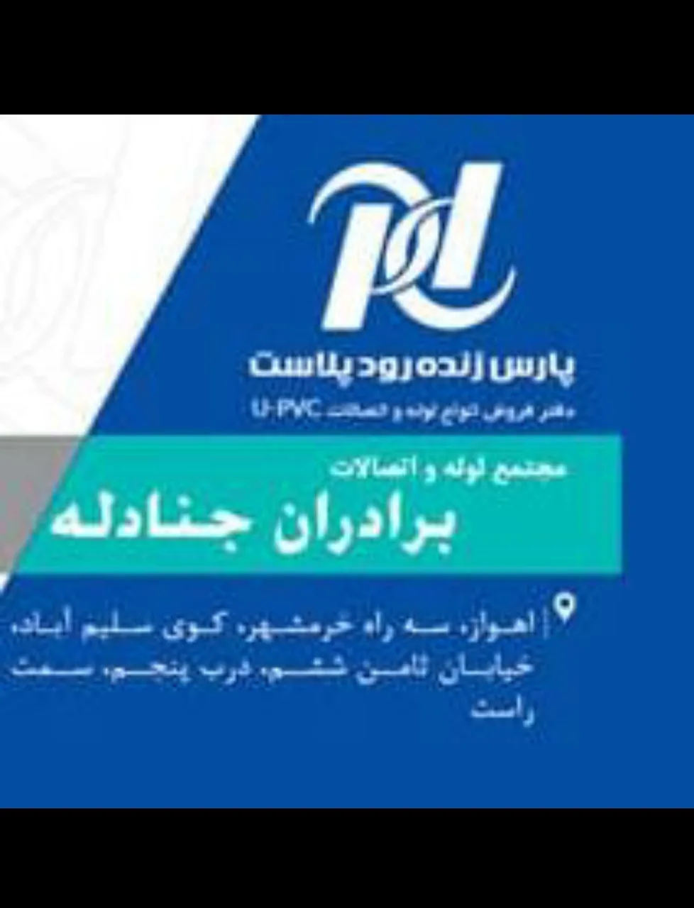 پخش لوازم ساختمانی جنادله