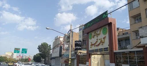 کلینیک و مرکز جراحی‌های آبان تبریز