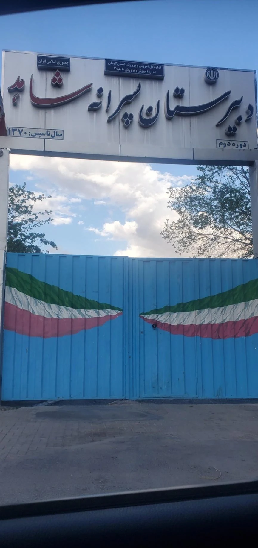 دبستان پسرانه هوشمند هوشنگ مرادی - تصویر 3