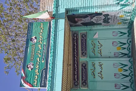 دبستان پسرانه علمی قرآنی امام هادی علیه السلام