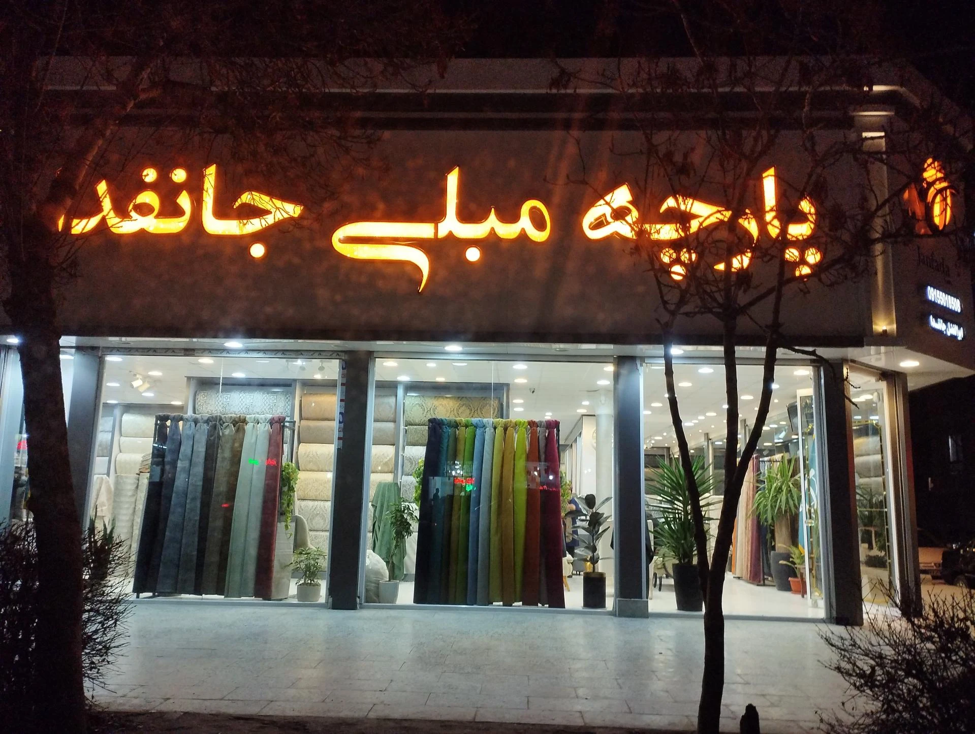 منسوجات المهدی - پارچه‌فروشی در مشهد