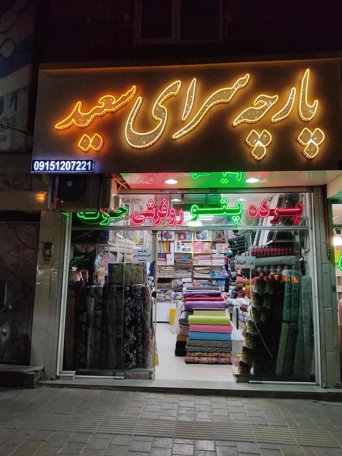 منسوجات المهدی - پارچه‌فروشی در مشهد - تصویر 2
