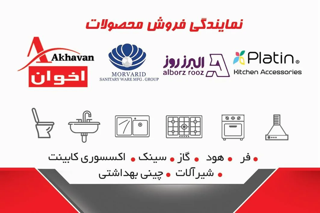 فروشگاه تجهیزات آشپزخانه احمدی - تصویر 2