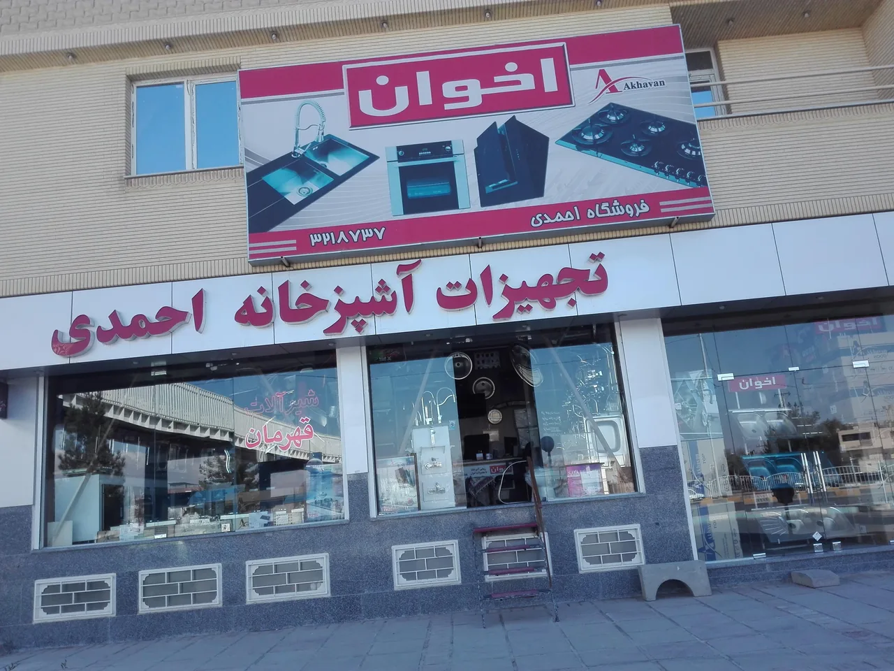 فروشگاه تجهیزات آشپزخانه احمدی - تصویر 3