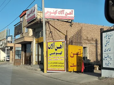 آهن آلات کهنوجی