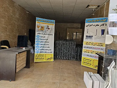 کلینیک ساختمانی آکس