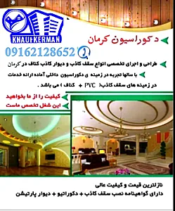 کناف کرمان