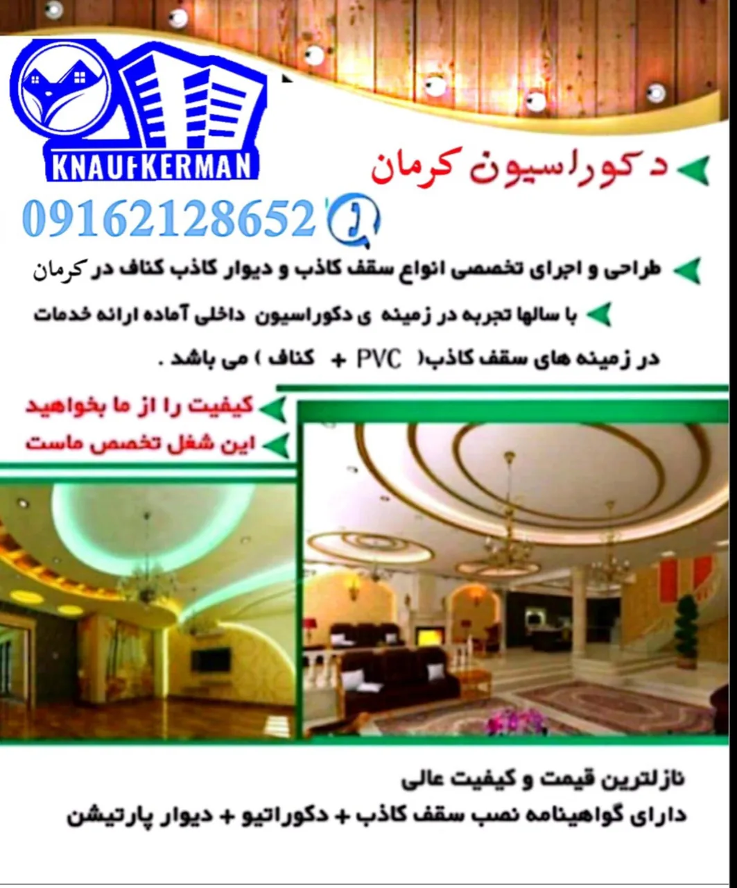 کناف کرمان
