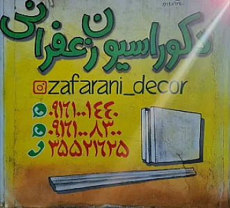 دکوراسیون زعفرانی