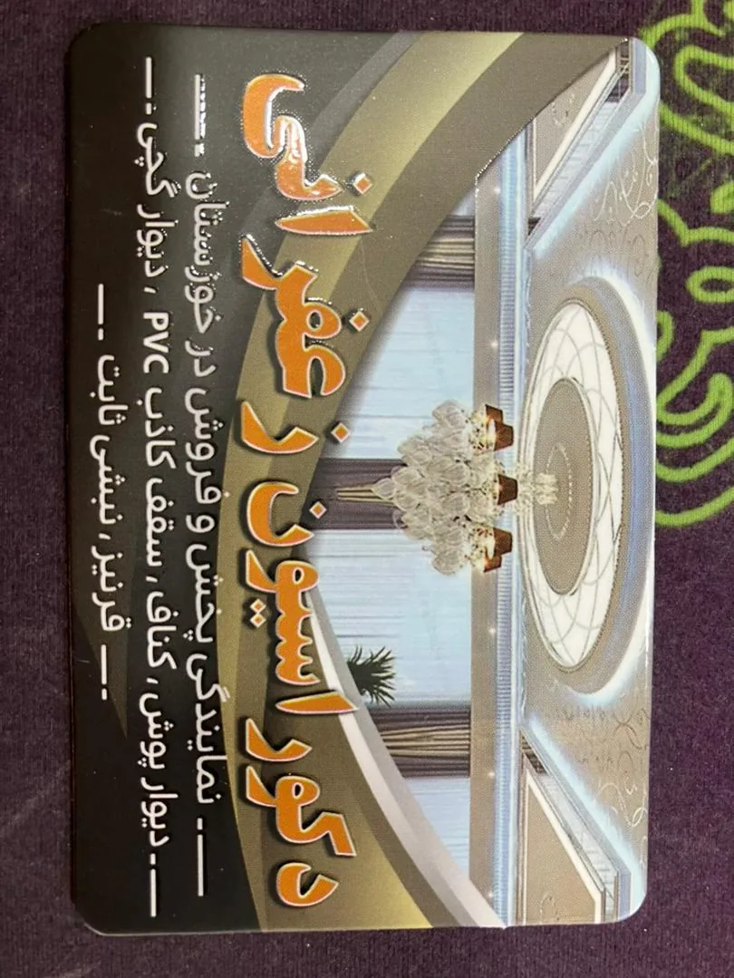 دکوراسیون زعفرانی - تصویر 2