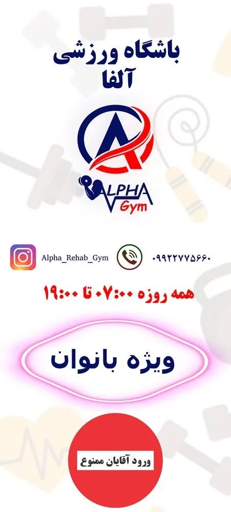 باشگاه ورزشی آلفا