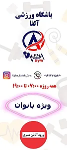 باشگاه ورزشی آلفا