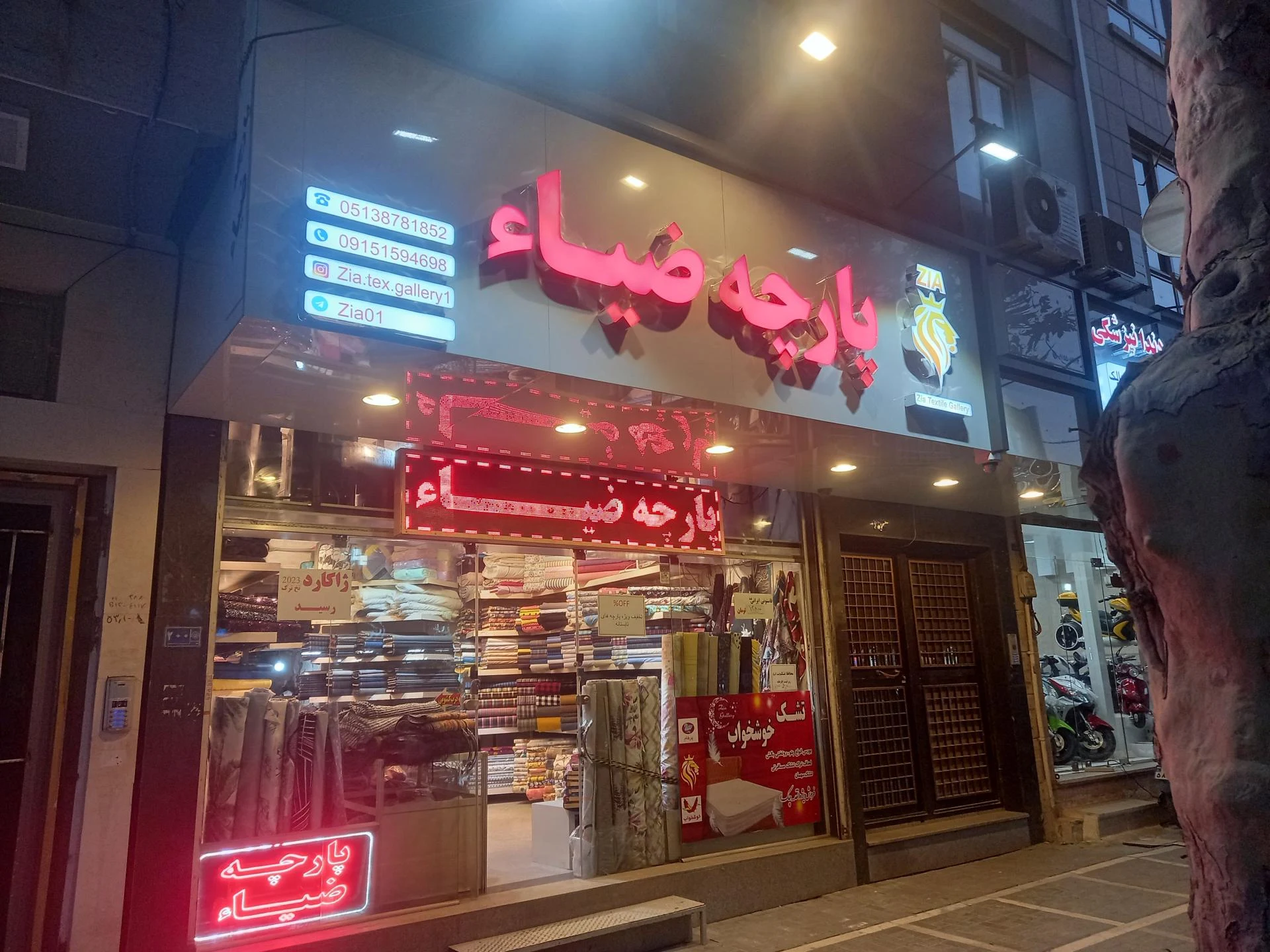 پارچه ممتاز - پارچه‌فروشی در مشهد