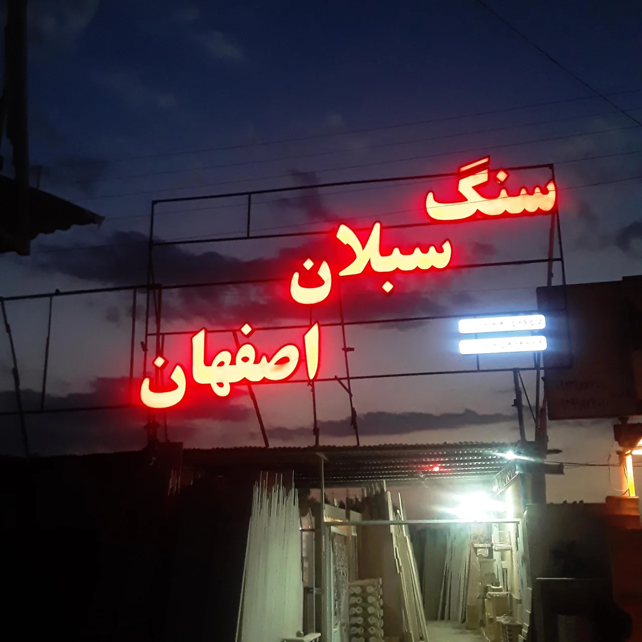سنگ سبلان اصفهان