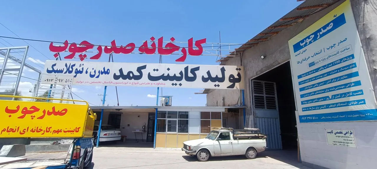 صدر چوب - تصویر 2