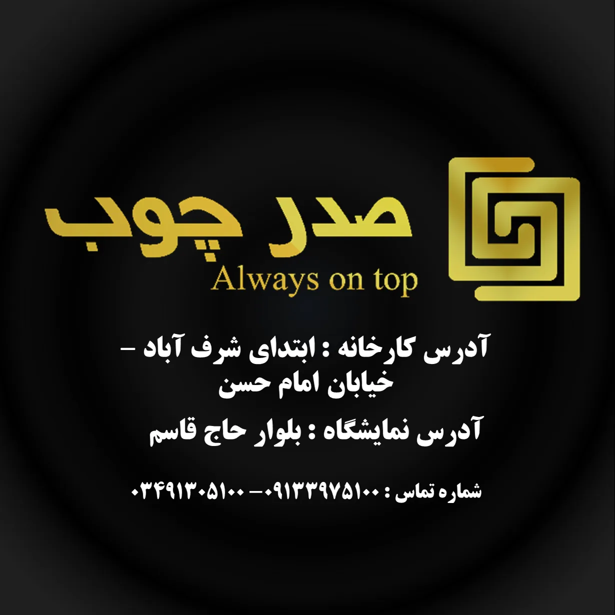 صدر چوب - تصویر 3