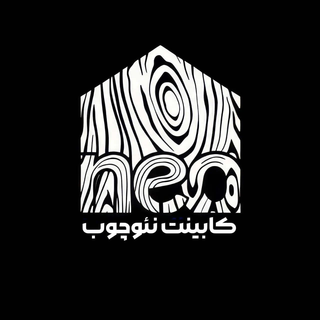 کابینت نئوچوب - نجاری و کابینت در کرمان - تصویر 2