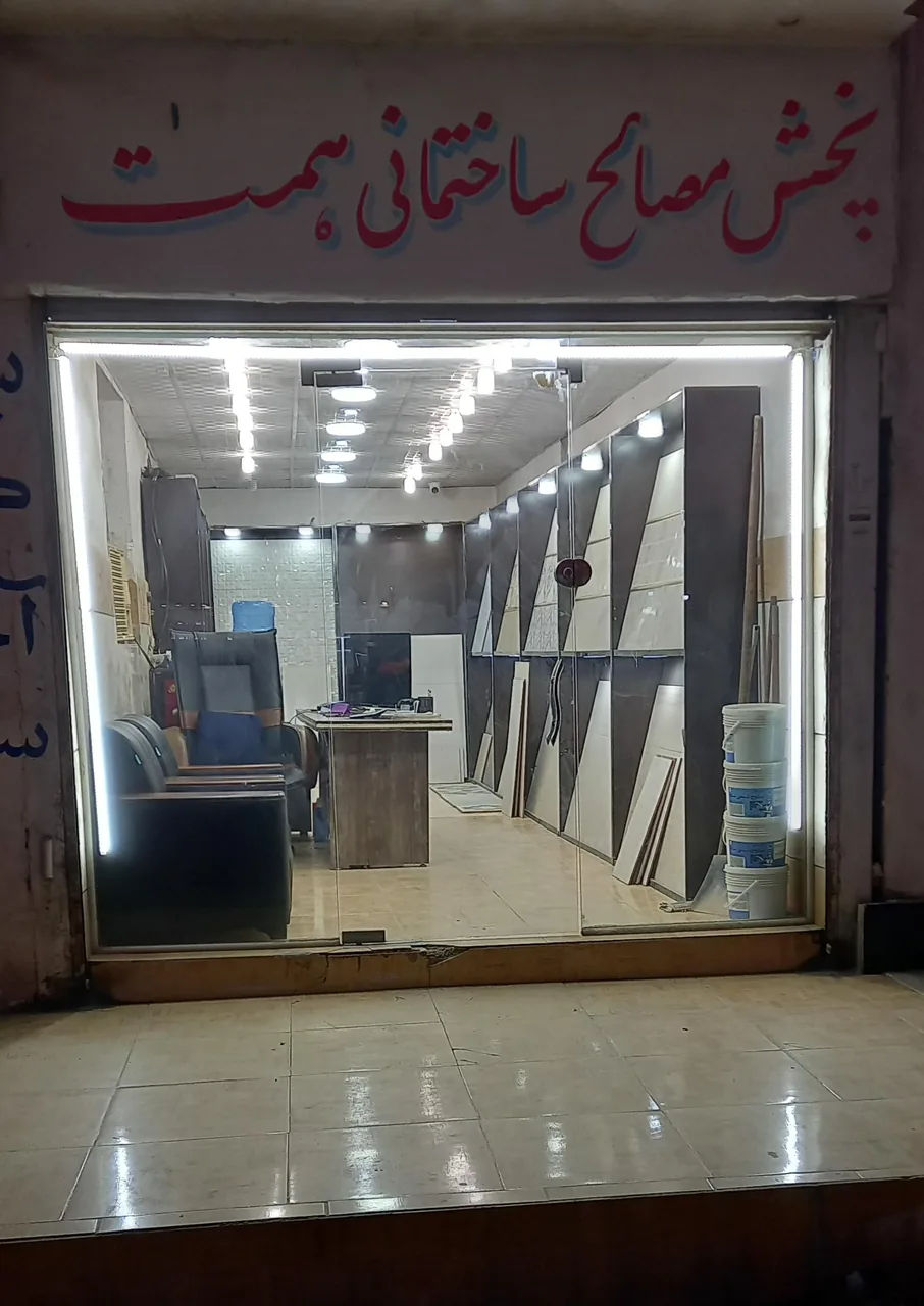 فروشگاه مصالح ساختمانی همت