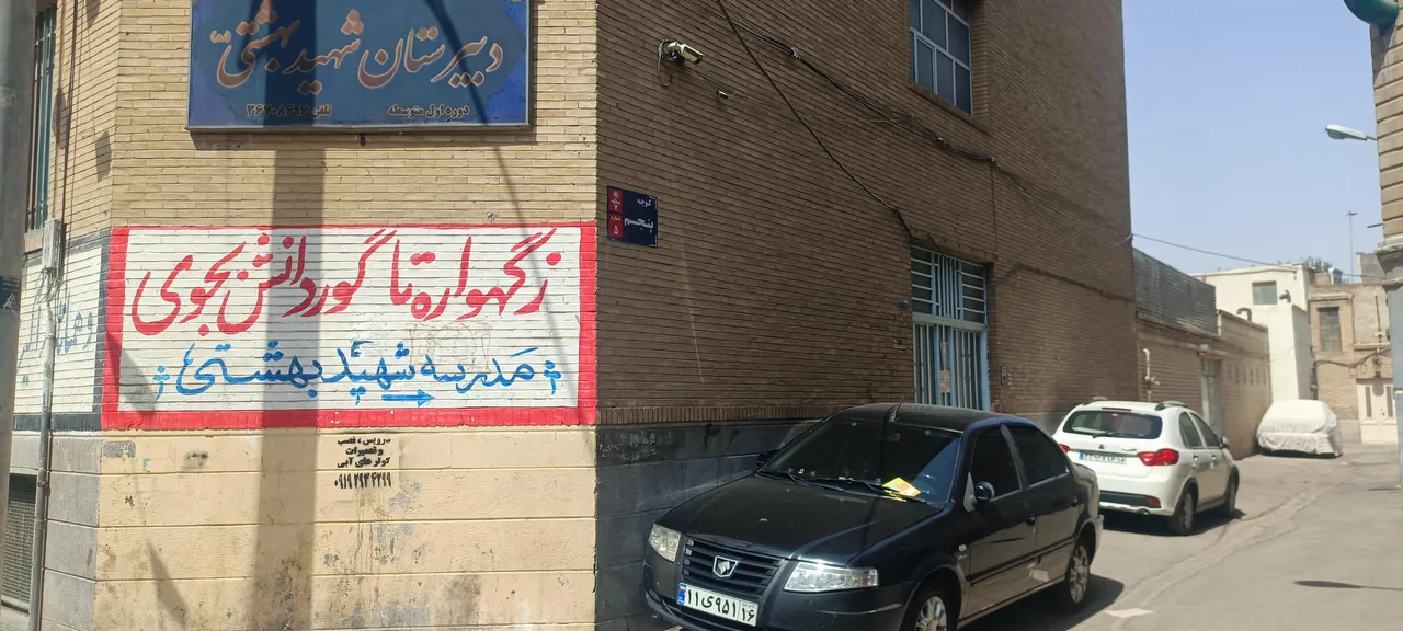 مدرسه راهنمایی شهید بهشتی - مدرسه در قم - تصویر 2