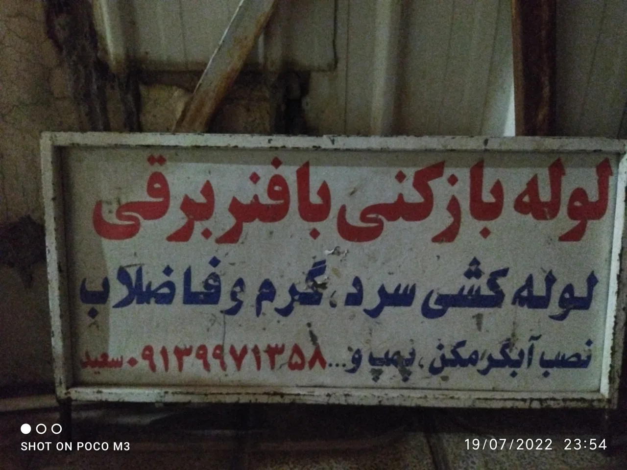 لوله بازکنی حسن - تصویر 5